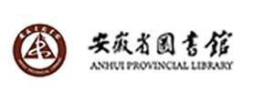 安徽省图书馆