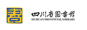 四川省图书馆